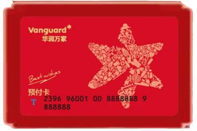 珠海烟酒回收华润万家购物卡.jpg